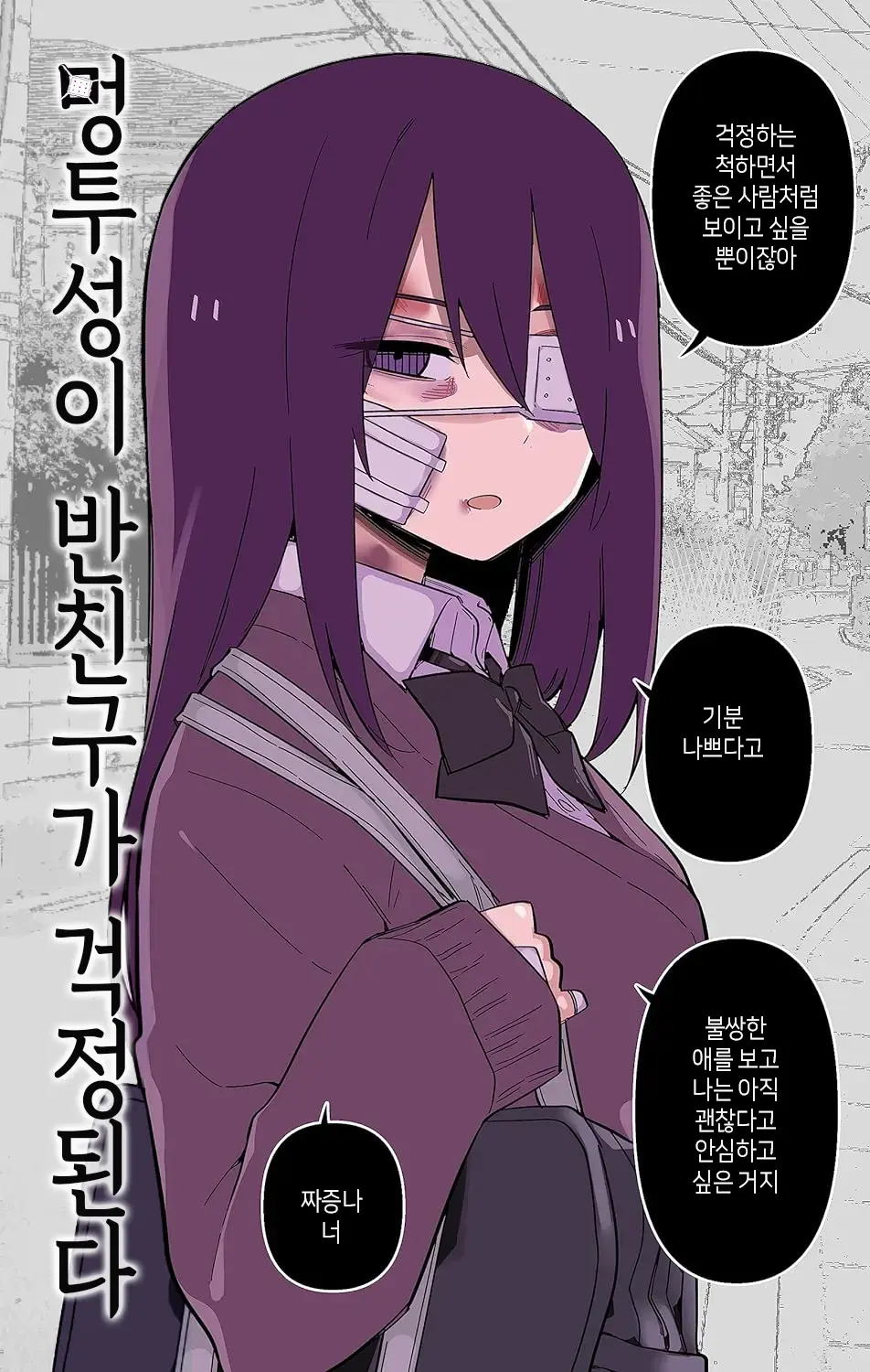 Aza Darake No Classmate + After | 멍투성이 반친구